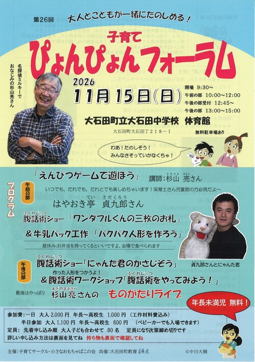 「第26回子育てぴょんぴょんファーラムin大石田」開催のお知らせ