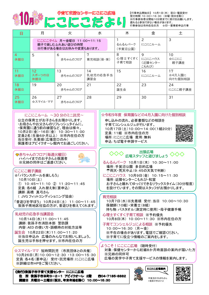 子育て支援センターだより10月号を掲載しました。(10月1日)