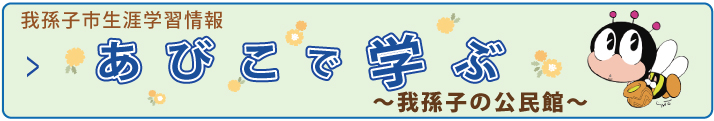 子育て・教育・生涯学習