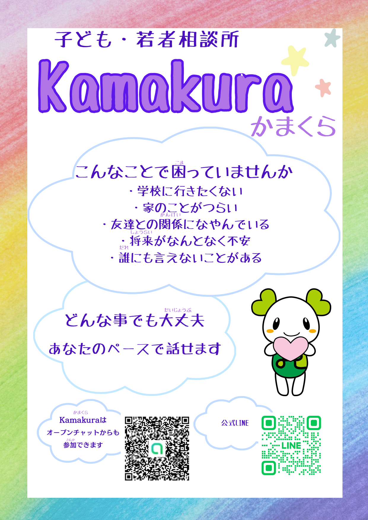 【9/8】こども・わかもの相談所「Kamakura」開催しています♪