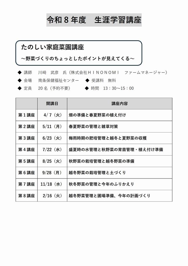 令和8年度 生涯学習講座について