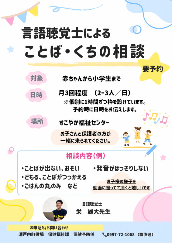 言語聴覚士による「ことば・くちの相談」
