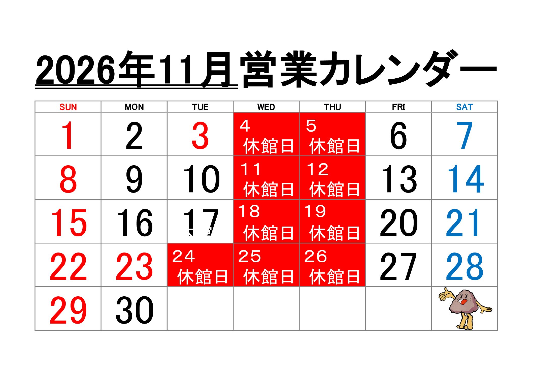 日本最古の石博物館