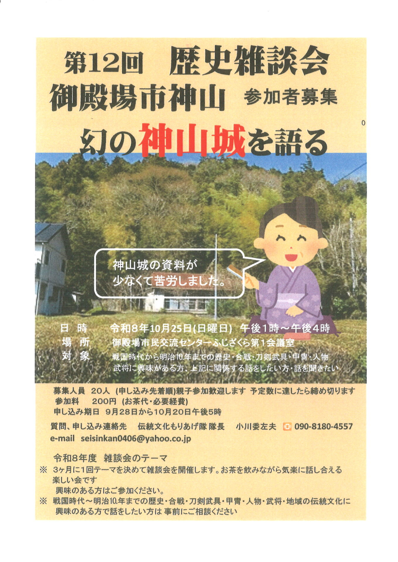 第12回 歴史雑談会 参加者募集|伝統文化もりあげ隊