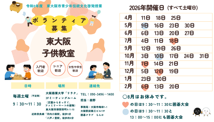 東大阪こども囲碁教室
