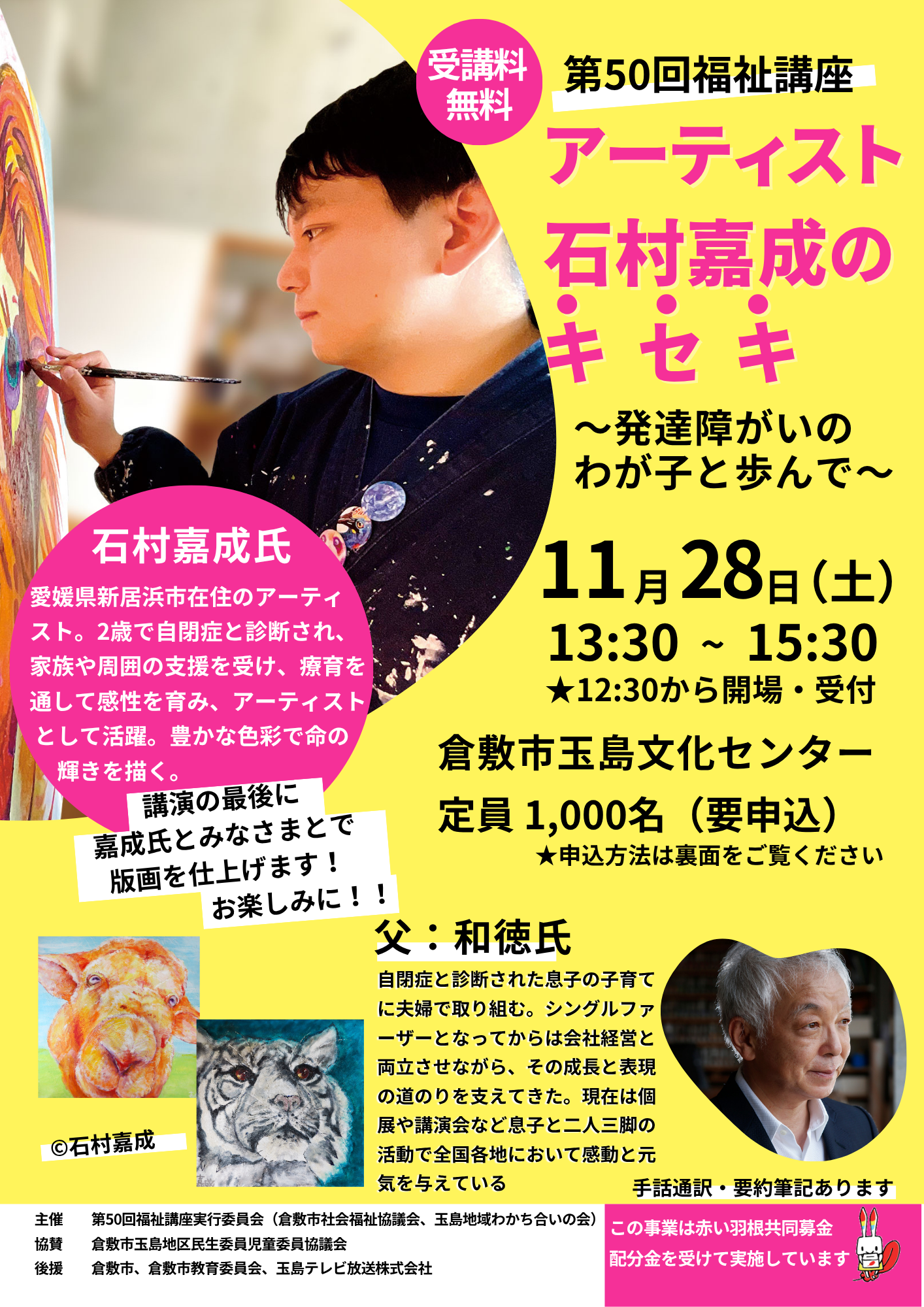 2026.09.04 講座・イベント ◆第50回福祉講座(玉島地区)◆