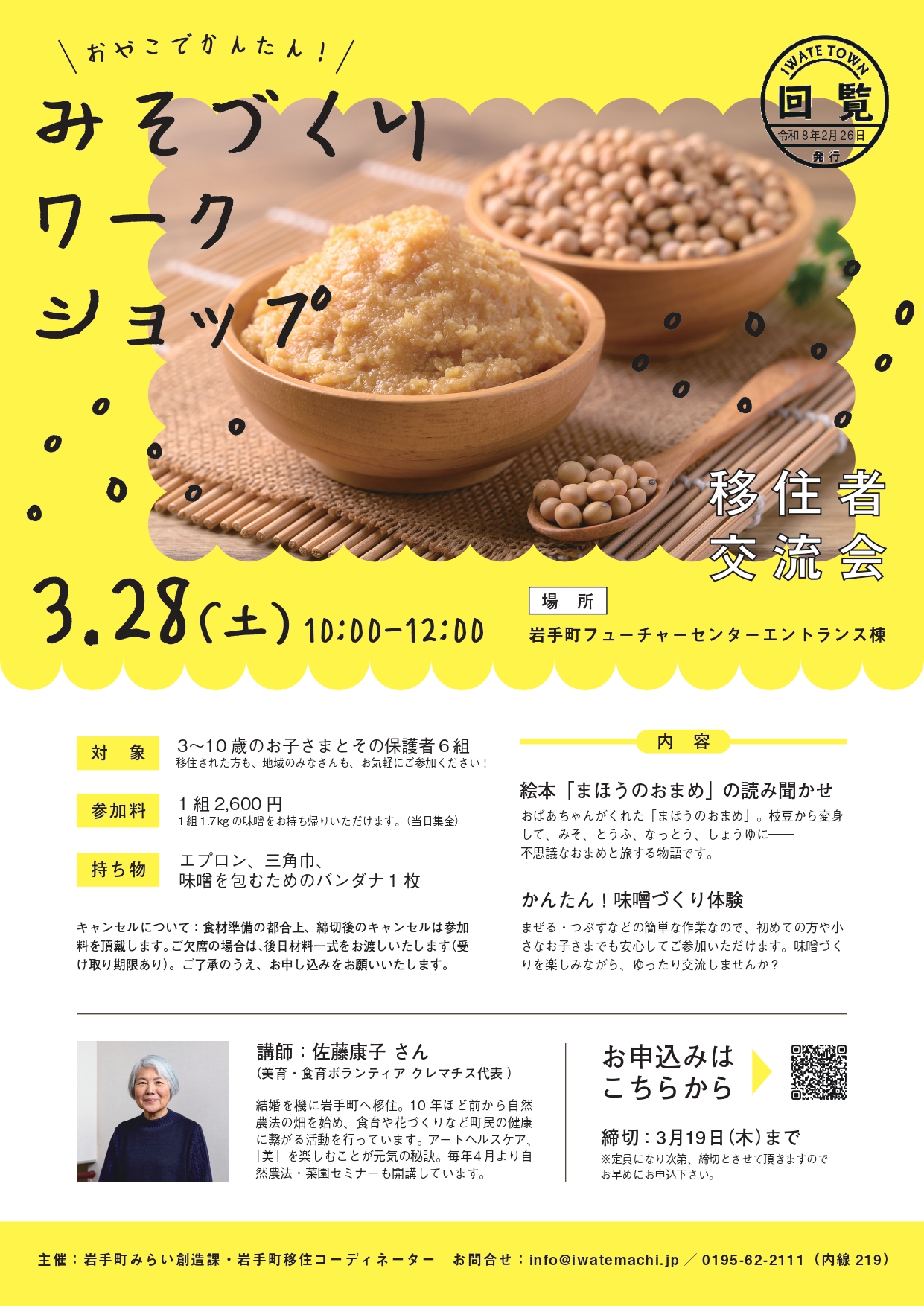 移住コーディネーター企画イベント