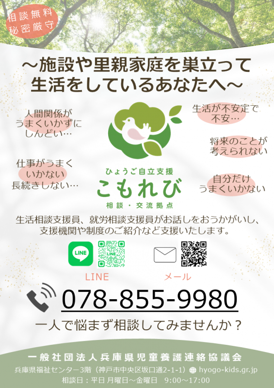 ケアリーバーへの支援