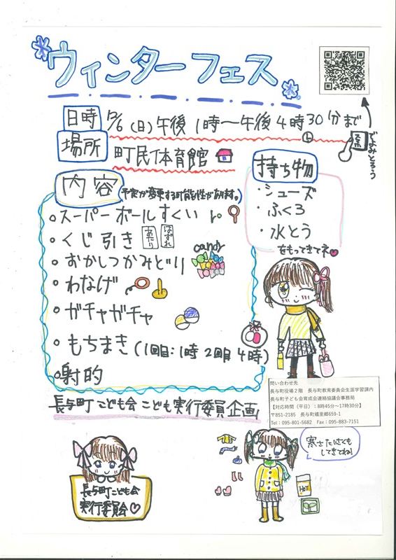 子ども体験フェス~ウィンターフェス~開催!