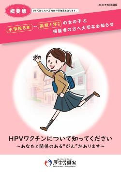 子宮頸がんの定期予防接種について