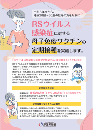 妊婦の予防接種