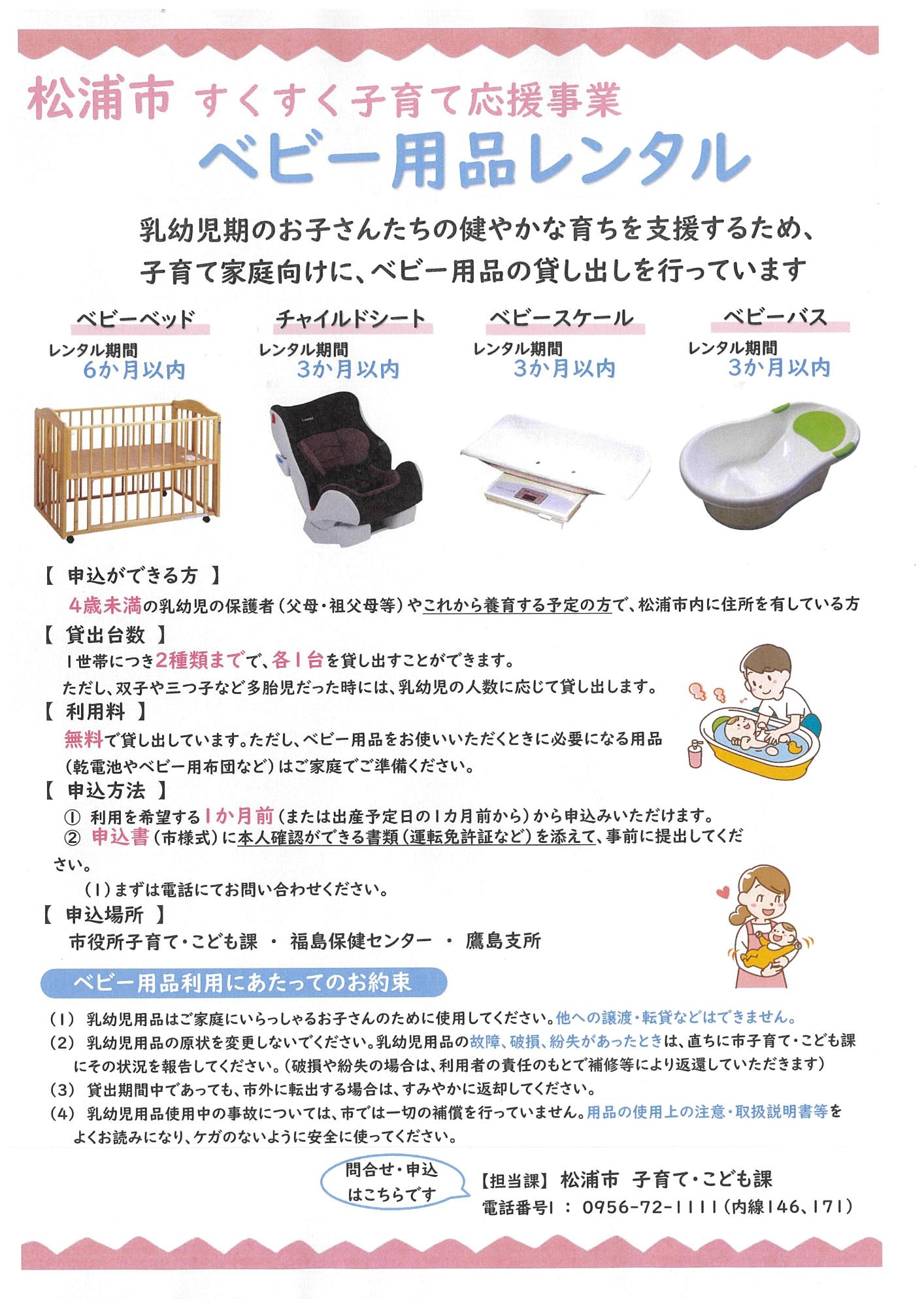 ベビー用品レンタル【すくすく子育て応援事業】
