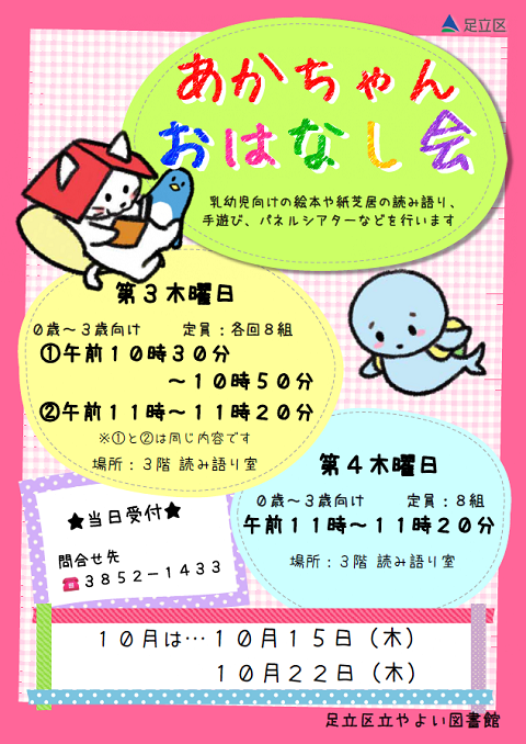 図書館 やよい図書館:あかちゃんおはなし会(10月15日・22日) 開催日時 2026年10月15日 2026年10月22日