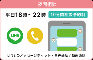 無料オンライン相談 ~小児科医、産婦人科医、助産師へ相談してみませんか~