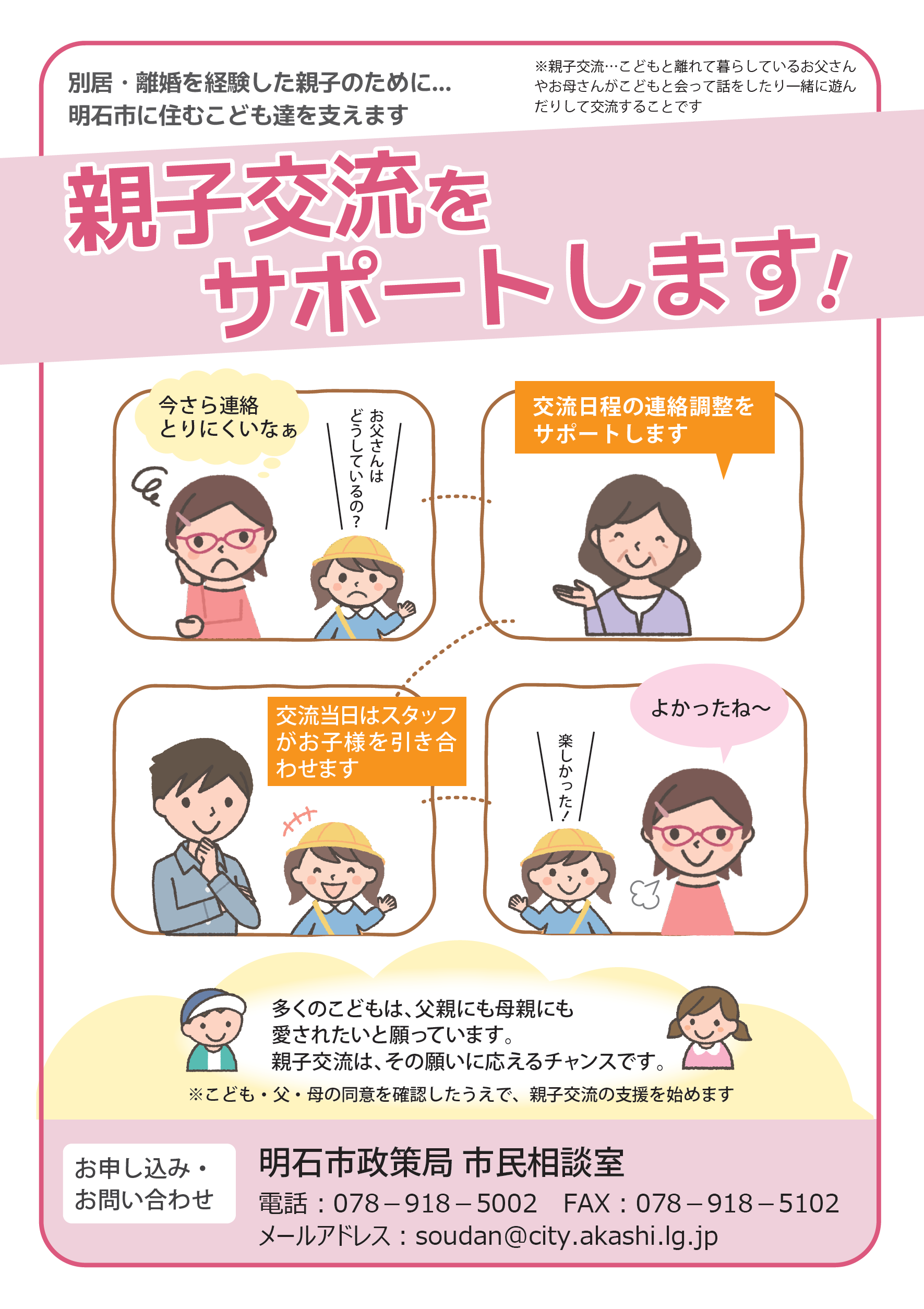 親子交流(面会交流)コーディネート事業