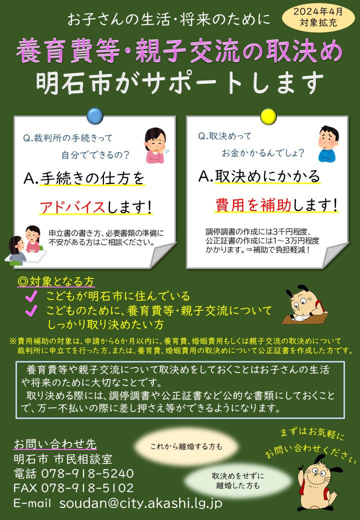養育費等・親子交流取決めサポート事業
