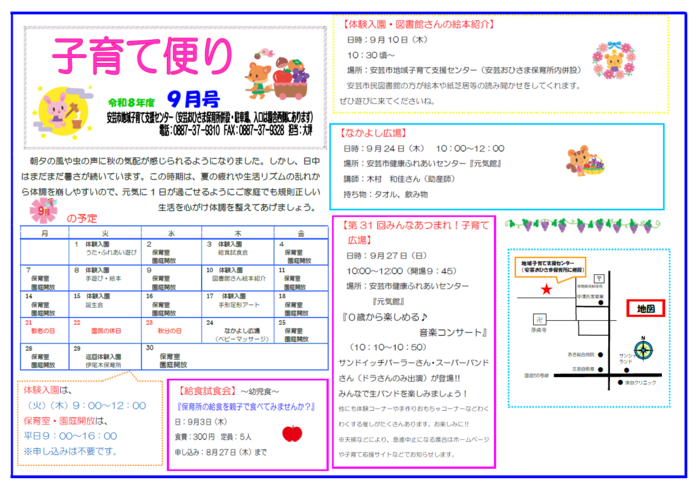安芸市地域子育て支援センターのご案内