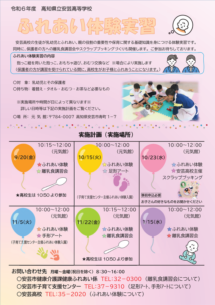 ふれあい体験学習が始まります 掲載日:2024年08月30日 担当:福祉事務所