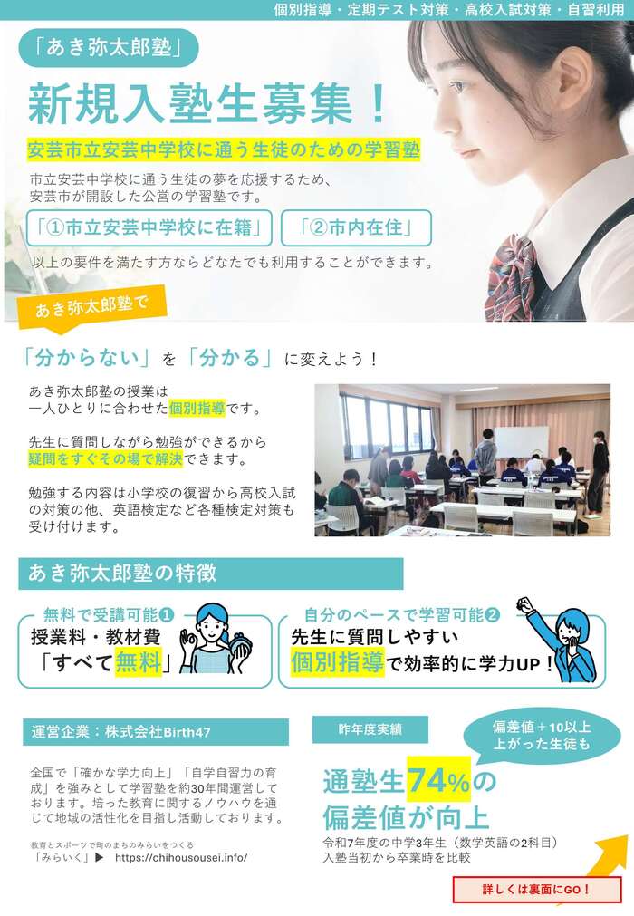 安芸市立安芸中学校(公設)『無料塾』 令和8年度塾生募集