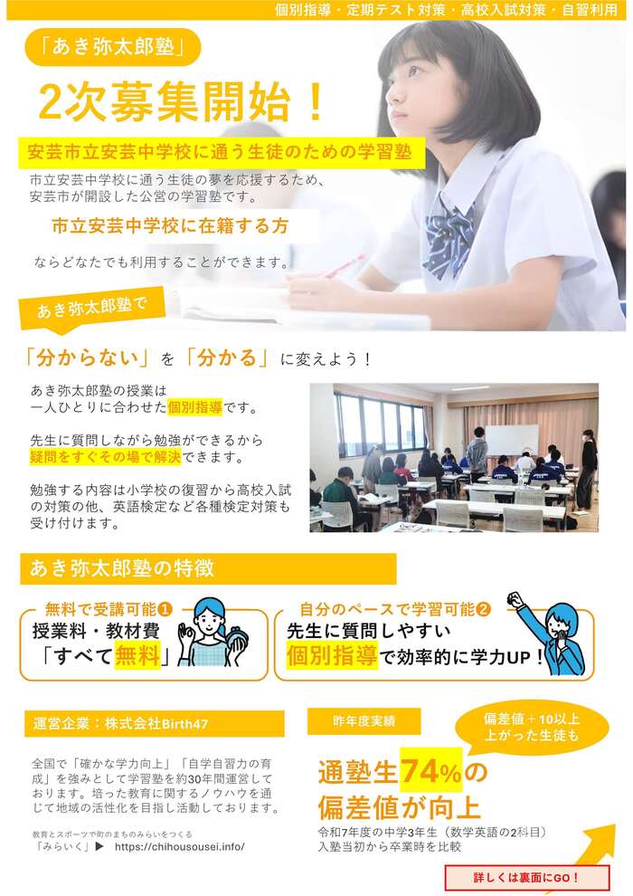 安芸市立安芸中学校(公設)『無料塾』 令和8年度塾生募集(2次募集中)