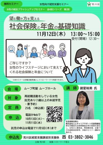 女性向け就労支援セミナーを開催します(11月)