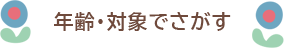 もしもの時は 小児対応病院リスト・オンライン医療相談など
