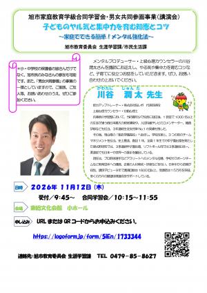 旭市家庭教育学級合同学習会・男女共同参画事業(講演会)