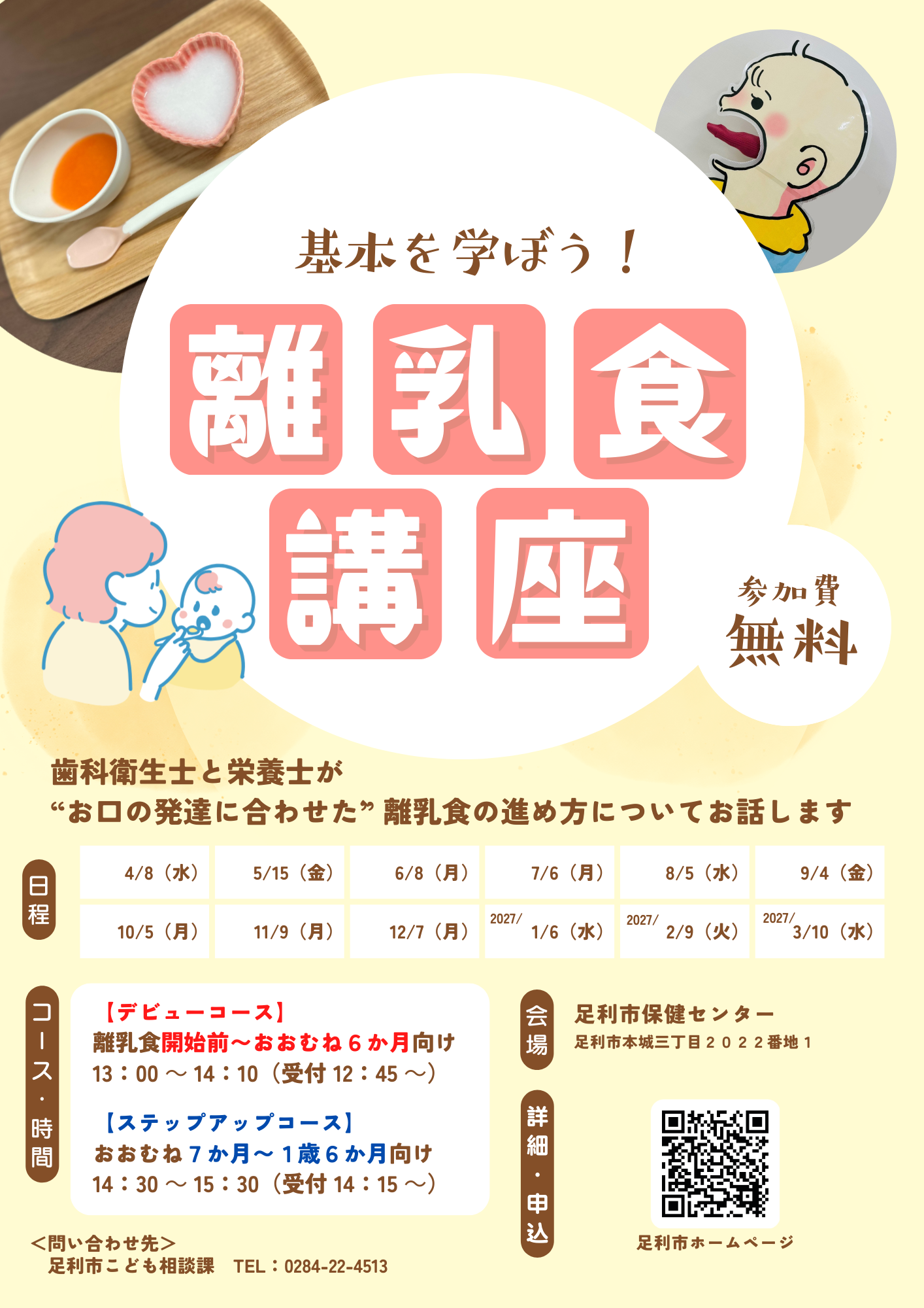 離乳食講座のご案内