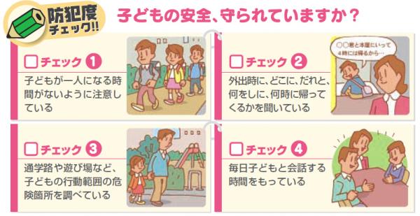 子どもの安全対策
