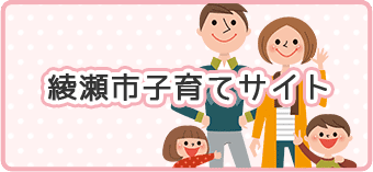 綾瀬市子育て支援センター公式Instagramアカウントについて