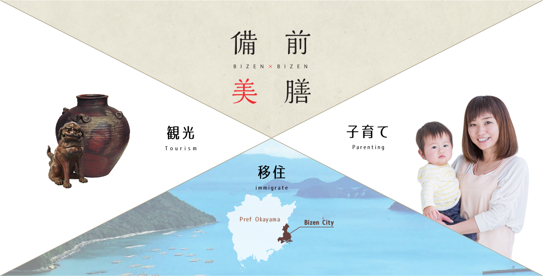 観光・移住・子育て