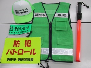 防犯パトロール活動支援用品の貸与