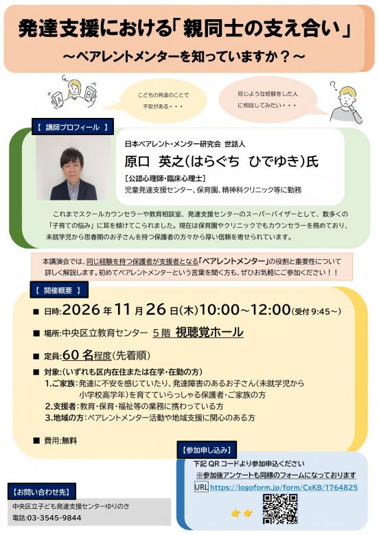 令和8年度ペアレントメンター講演会