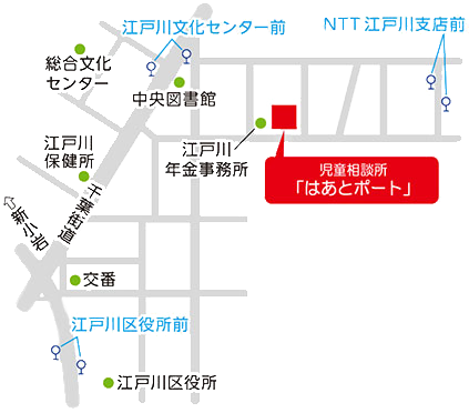 江戸川区こども家庭センター(江戸川区児童相談所内)
