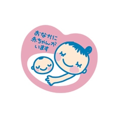 妊娠届・親子健康手帳(母子健康手帳)