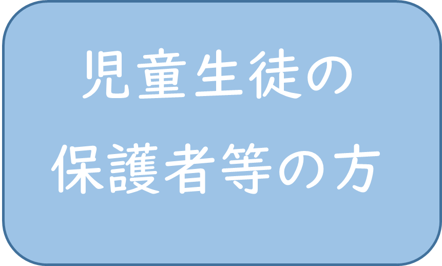 フリースクール等利用児童生徒支援事業補助金