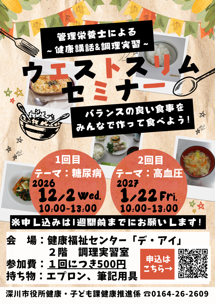 2026年7月7日 お知らせ ウエストスリムセミナーを開催します