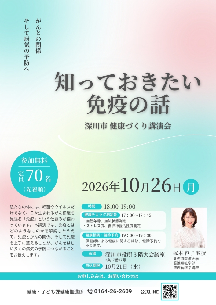 2026年10月7日 お知らせ 10月26日(月曜日)健康づくり講演会を開催します!