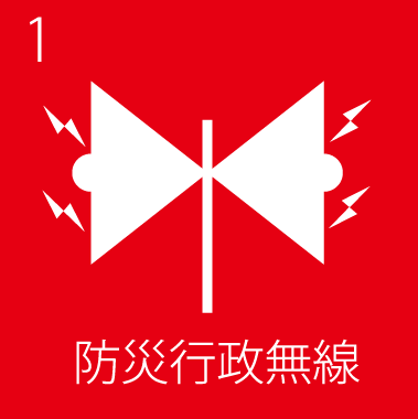 坂井市防災行政情報を伝える8つのツール