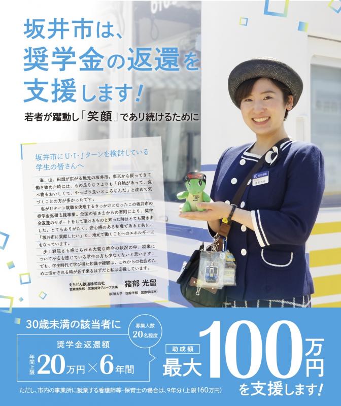 【定住促進奨学金返還支援制度】奨学金の返済を支援します!