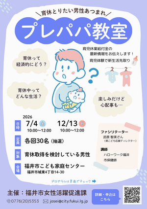 プレパパ教室