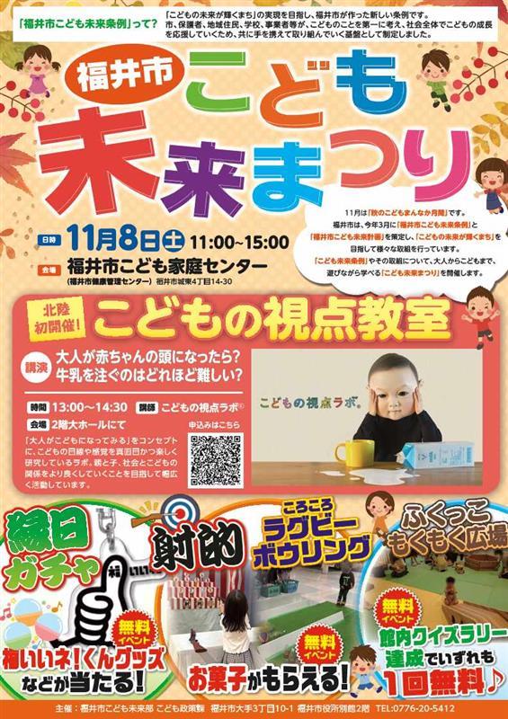 こども未来まつり/こどもの視点教室in福井