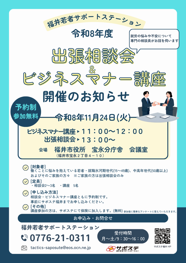 働くことの悩み 無料相談(出張相談会・講座)