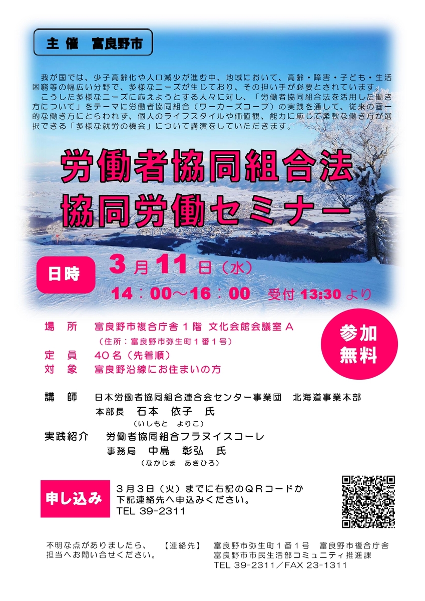 労働者協同組合法協同労働セミナーの開催について ( 2026年2月18日 コミュニティ推進課 )