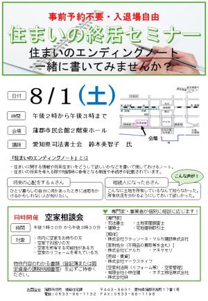 住まいの終活セミナー&空家相談会を開催します