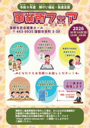 障がい福祉・発達支援事業所フェアinがまごおり
