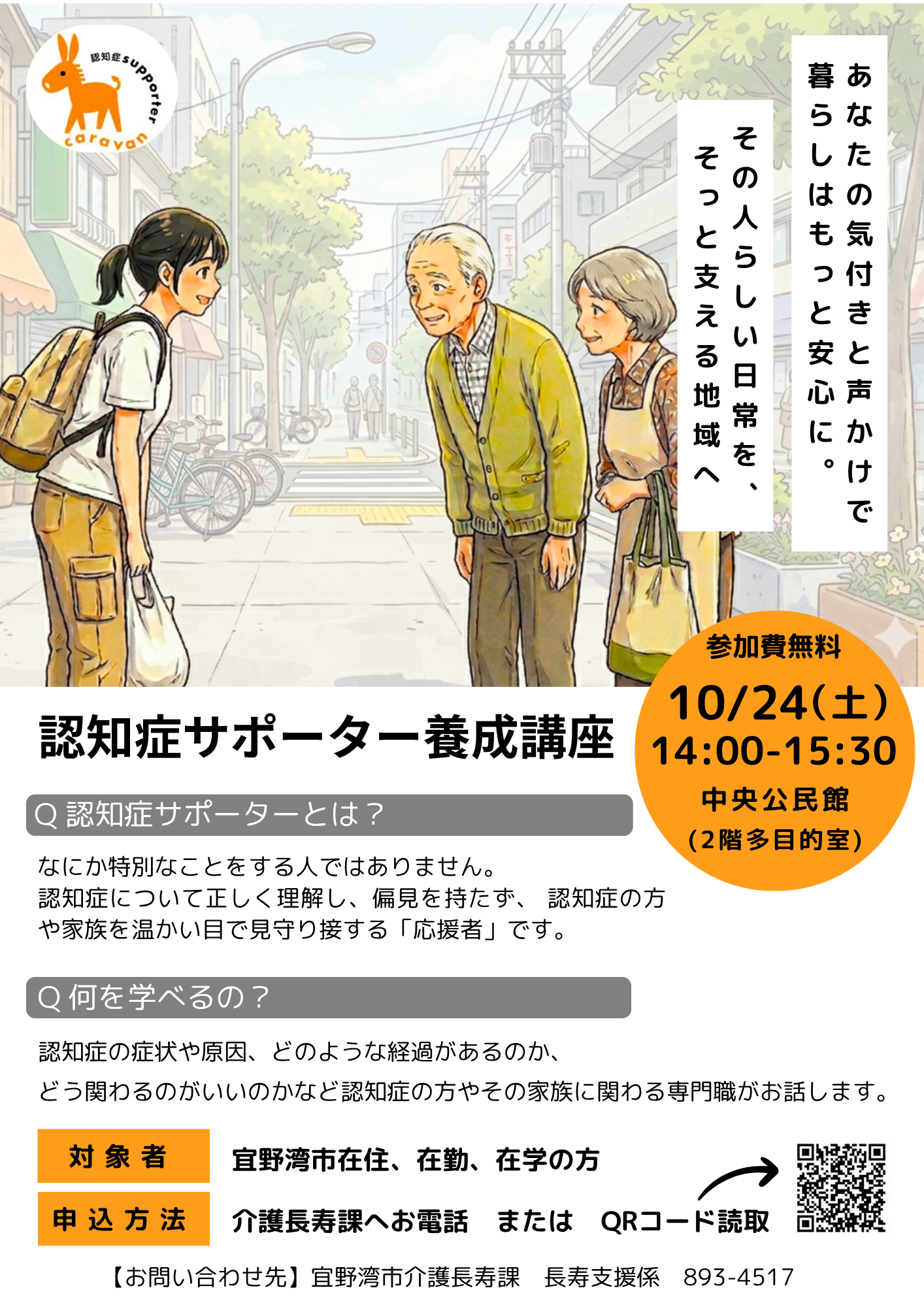 認知症サポーター養成講座 受講生募集