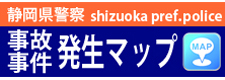 防災・安全