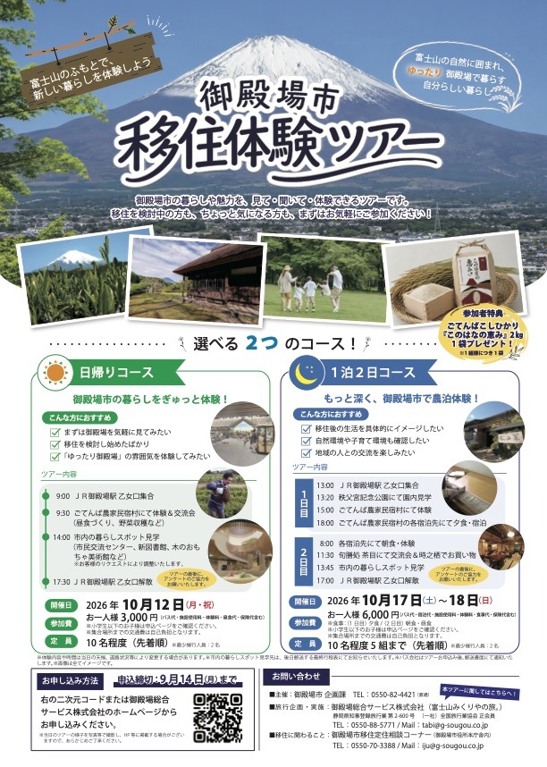 【要予約】移住体験ツアーを初開催します!