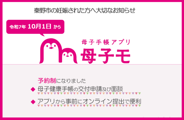 はだの子育てポータルサイト